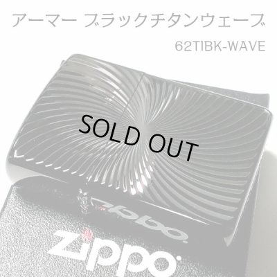 画像1: ZIPPO アーマー ブラックチタンウェーブ ジッポ ライター チタン加工 彫刻 両面加工 黒 かっこいい 重厚 おしゃれ 高級 メンズ ギフト プレゼント