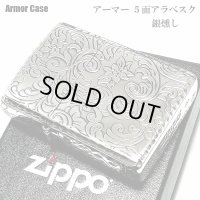 ZIPPO アーマー ジッポ 5面 アラベスク シルバー 銀イブシ ライター かっこいい 葉 花 コーナーリューター  おしゃれ 銀 重厚 メンズ ギフト