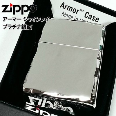 画像1: ZIPPO アーマー ジッポ ライター 鏡面プラチナシルバー シャインレイ 重厚モデル 両面コーナー彫刻 シンプル かっこいい メンズ ギフト プレゼント