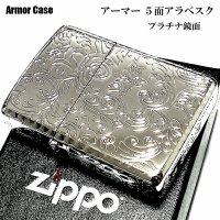 ZIPPO アーマー 5面 アラベスク シルバー プラチナ 鏡面 ジッポ ライター かっこいい 葉 花 コーナーリューター  おしゃれ 銀 重厚 メンズ ギフト プレゼント