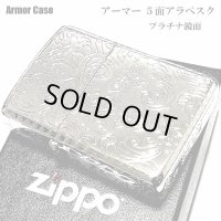 ZIPPO アーマー 5面 アラベスク シルバー プラチナ 鏡面 ジッポ ライター かっこいい 葉 花 コーナーリューター  おしゃれ 銀 重厚 メンズ ギフト プレゼント