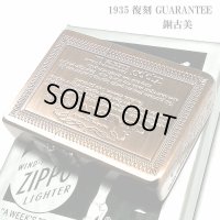 ZIPPO 1935 復刻レプリカ ジッポ ライター GUARANTEE ギャランティ 銅古美 カッパー　おしゃれ 角型 彫刻 Zippoライター かっこいい ギフト 動画有り プレゼント