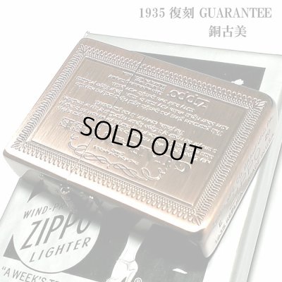 画像1: ZIPPO 1935 復刻レプリカ ジッポ ライター GUARANTEE ギャランティ 銅古美 カッパー　おしゃれ 角型 彫刻 Zippoライター かっこいい ギフト 動画有り プレゼント