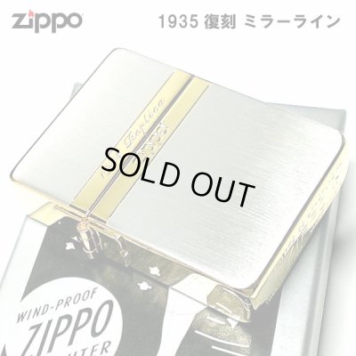 画像1: ZIPPO ライター ジッポ 1935 復刻レプリカ ミラーライン クラシック 角型 外ヒンジ 3バレル シルバー＆ゴールド 金銀 SG かっこいい シンプル メンズ プレゼント