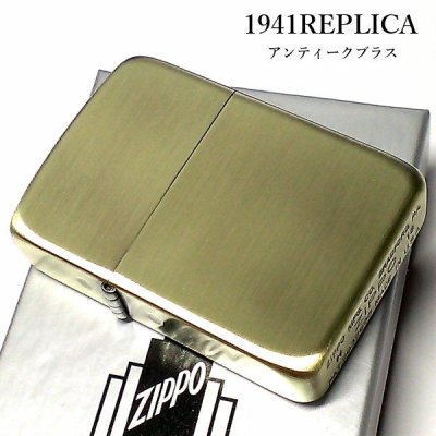 画像1: ZIPPO ライター 1941復刻 レプリカ ジッポ アンティークブラス 古美仕上げ ゴールド シンプル スタンダード 丸角 かっこいい おしゃれ メンズ ギフト