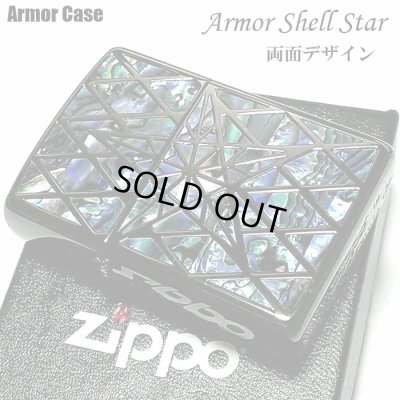 画像1: ZIPPO かっこいい アーマー ジッポ ライター シェルスター 両面加工 重厚 シェルインレイ 天然貝象嵌 ブラックニッケル 高級 ジッポー メンズ ギフト プレゼント