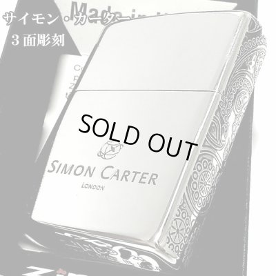 画像1: ZIPPO サイモンカーター ジッポ ライター 3面 ペイズリー シルバー 銀いぶし 彫刻 かっこいい メンズ ブランド おしゃれ プレゼント