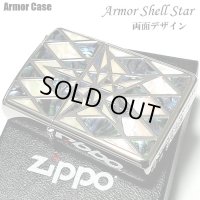 ZIPPO アーマー ジッポライター シェルスター 両面加工 重厚 シェルインレイ 天然貝象嵌 ホワイトシェル ダイアノシルバー おしゃれ 高級 ジッポー かっこいい メンズ ギフト プレゼント