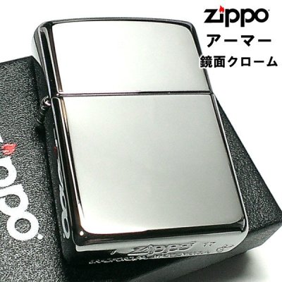 画像1: ZIPPO アーマー ジッポ ライター 鏡面 クローム シルバー シンプル 無地 重厚モデル かっこいい メンズ レディース プレゼント ギフト