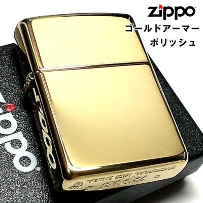 画像1: ZIPPO ライター ゴールドアーマー ジッポ ブラス ポリッシュ シンプル 無地 金タンク 重厚モデル かっこいい メンズ プレゼント ギフト