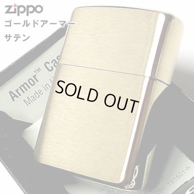 画像1: ZIPPO アーマー ジッポ ライター ゴールドサテン ブラス シンプル 無地 金タンク 重厚モデル かっこいい メンズ プレゼント ギフト