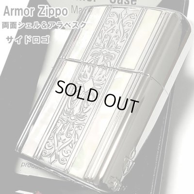 画像1: ジッポ アーマー ZIPPO ライター シェル&アラベスク サイドロゴ シルバー 中世模様 天然貝 ホワイトシェル 銀 両面加工 重厚モデル かっこいい メンズ ギフト プレゼント 