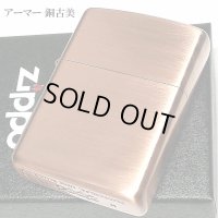 ZIPPO アーマー ジッポ ライター カッパー 銅古美 重厚 シンプル かっこいい 無地 渋い メンズ ギフト プレゼント