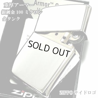 画像1: ZIPPO アーマー ジッポ ライター シルバー10ミクロン サイドロゴ入り 鏡面 ミラー仕上げ 金タンク かっこいい シンプル おしゃれ メンズ プレゼント ギフト