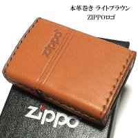 ZIPPO 革巻き ジッポ ライター おしゃれ ライトブラウン ロゴデザイン レザー キャメル シンプル 本牛革 薄茶 かっこいい 皮 メンズ 渋い ギフト プレゼント