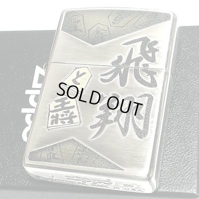 画像2: ZIPPO ライター 和柄 将棋 ジッポー 飛翔 日本 王将 シルバー イブシ仕上げ お洒落 銀 メンズ レディース プレゼント ギフト