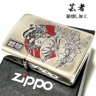 画像2: ZIPPO ライター 芸者 和柄 ジッポ アンティーク シルバー燻し 日の丸 ジッポー かっこいい メンズ レディース ギフト おしゃれ プレゼント