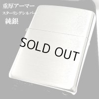 ZIPPO アーマー 純銀 スターリングシルバー ジッポ ライター 重厚モデル ブラッシュ仕上げ かっこいい サテン メンズ レディース 銀無垢 シンプル 高級 ギフト