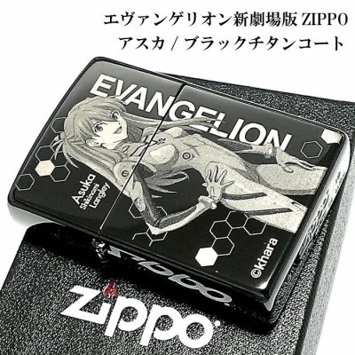 画像2: ZIPPO エヴァンゲリオン アスカ ジッポ ライター 限定 シリアル入り ブラックチタンコート 新劇場版 かっこいい 黒 レーザー彫刻 メンズ レディース アニメ ギフト プレゼント