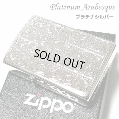 画像1: ZIPPO ライター プラチナアラベスク ジッポ シルバー 中世模様 両面加工 メンズ レディース おしゃれ かっこいい ギフト プレゼント