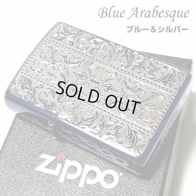 画像1: ZIPPO ライター ブルーアラベスク ジッポ ブルーイオン 銀差し 中世模様 両面加工 メンズ おしゃれ かっこいい ギフト プレゼント