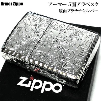 画像2: ZIPPO 限定 アーマー アラベスク ５面彫刻 鏡面プラチナシルバー ジッポ ライター シリアルナンバー入り 唐草 リーフ 両面コーナーリューター加工 銀 かっこいい 重厚 高級 美しい メンズ ギフト プレゼント