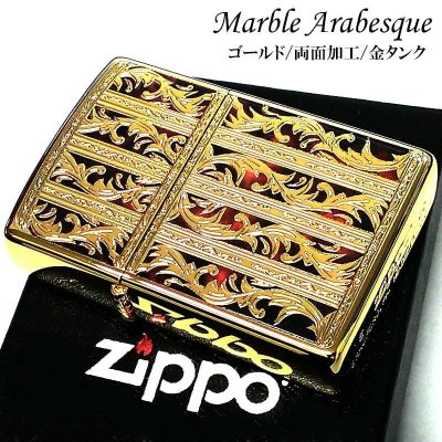 画像1: ZIPPO ライター マーブル アラベスク ジッポ ゴールド 金タンク 両面加工 彫刻 かっこいい おしゃれ メンズ ギフト プレゼント