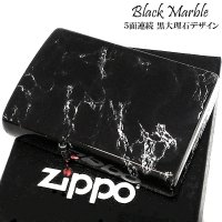 ZIPPO 大理石柄 5面連続プリント ジッポ ライター ブラック 渋い 黒 おしゃれ かっこいい メンズ プレゼント ギフト