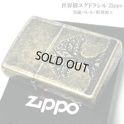 画像1: ZIPPOライター 世界樹ユグドラシル 真鍮バレル おしゃれ ジッポ ブラス アンティーク かっこいい お守り メンズ お洒落 ギフト プレゼント