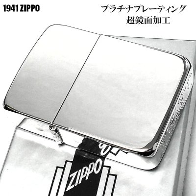 画像2: ZIPPO ライター 超鏡面 プラチナプレーティング 1941復刻モデル ジッポ かっこいい シルバー シンプル おしゃれ 銀 スタンダード 丸角 メンズ ギフト プレゼント