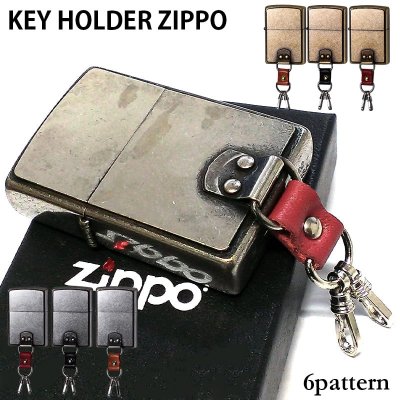 画像1: ZIPPO ライター キーホルダー ジッポ 銀バレルメタル 古美バレル アンティークシルバー アンティークゴールド 全6種 ブラス キーリング 古美仕上げ 銀 かっこいい メンズ お洒落 ギフト プレゼント