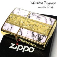 ZIPPO ライター アラベスク＆大理石 ジッポ おしゃれ Marble＆Engrave 金タンク ゴールド ホワイト 彫刻 両面加工 白金 かっこいい メンズ ギフト プレゼント