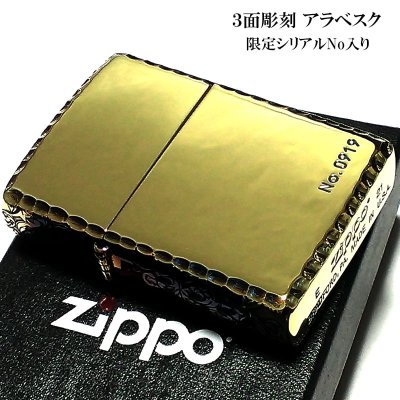 画像2: ジッポ ライター ３面彫刻 アラベスク ゴールド 限定 ZIPPO かっこいい イブシ仕上げ コーナーリューター シリアルNo刻印 プレゼント メンズ ギフト レディース おしゃれ