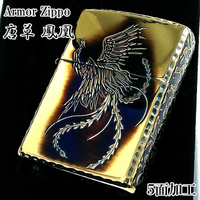 画像1: ZIPPO アーマー 唐草 鳳凰 ジッポ ライターアラベスク 5面彫刻 ゴールド イブシ加工 重厚 コーナーリューター 金タンク 燻し仕上げ フェニックス かっこいい 高級 メンズ 渋い ギフト プレゼント