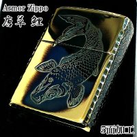 ZIPPO アーマー 唐草 鯉 ジッポ ライター アラベスク ゴールド 5面彫刻 金タンク いぶし加工 重厚 コーナーリューター 燻し仕上げ かっこいい 渋い メンズ 高級 ギフト プレゼント