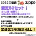 画像2: ZIPPO 福袋 2025 定価3万円相当 ジッポー ライター 喫煙具 お得 かっこいい メンズ おしゃれ レディース【2025年1月6日以降の出荷】早い者勝ち (2)