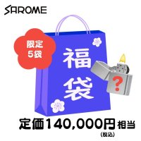 SAROME 福袋 2025 定価14万円相当 サロメ ガスライター SRM 訳あり 喫煙具 お得 かっこいい メンズ おしゃれ レディース【2025年1月6日以降の出荷】早い者勝ち