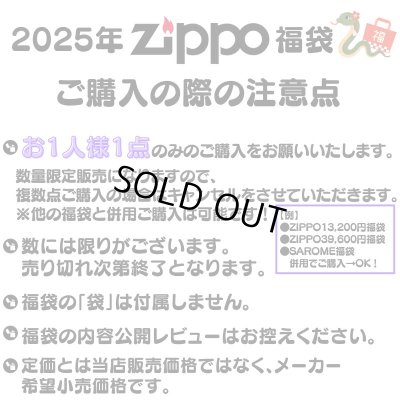 画像3: ZIPPO 福袋 2025 定価3万円相当 ジッポー ライター 喫煙具 お得 かっこいい メンズ おしゃれ レディース【2025年1月6日以降の出荷】早い者勝ち