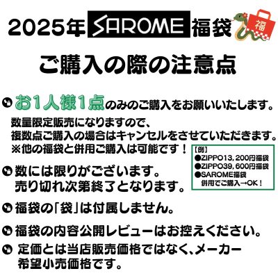 画像3: SAROME 福袋 2025 定価4万円相当 SRM サロメ ガスライター 訳あり 喫煙具 お得 かっこいい メンズ おしゃれ レディース【2025年1月6日以降の出荷】早い者勝ち