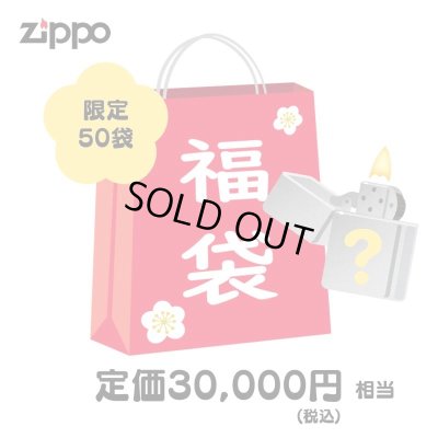 画像1: ZIPPO 福袋 2025 定価3万円相当 ジッポー ライター 喫煙具 お得 かっこいい メンズ おしゃれ レディース【2025年1月6日以降の出荷】早い者勝ち