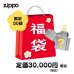 画像1: ZIPPO 福袋 2025 定価3万円相当 ジッポー ライター 喫煙具 お得 かっこいい メンズ おしゃれ レディース【2025年1月6日以降の出荷】早い者勝ち (1)