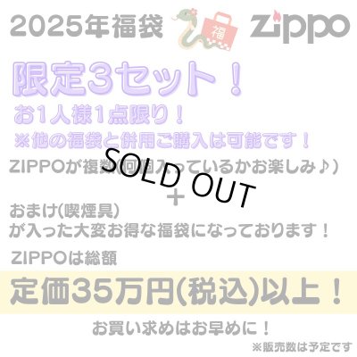 画像2: ZIPPO 福袋 2025 定価35万円相当 ジッポー ライター 喫煙具 お得 かっこいい メンズ おしゃれ レディース【2025年1月6日以降の出荷】早い者勝ち