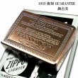 画像1: ZIPPO 1935 復刻レプリカ ジッポ ライター GUARANTEE ギャランティ 銅古美 カッパー　おしゃれ 角型 彫刻 Zippoライター かっこいい ギフト 動画有り プレゼント (1)