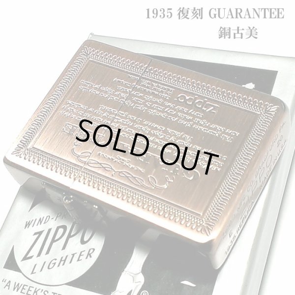 画像1: ZIPPO 1935 復刻レプリカ ジッポ ライター GUARANTEE ギャランティ 銅古美 カッパー　おしゃれ 角型 彫刻 Zippoライター かっこいい ギフト 動画有り プレゼント (1)