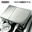 画像1: ZIPPO ライター ジッポ 1935 復刻レプリカ シルバーサテン ダイアゴナルライン 両面 3バレル シンプル アンティーク 角型 メンズ ギフト プレゼント (1)