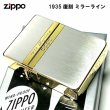 画像1: ZIPPO ライター ジッポ 1935 復刻レプリカ ミラーライン クラシック 角型 外ヒンジ 3バレル シルバー＆ゴールド 金銀 SG かっこいい シンプル メンズ プレゼント (1)