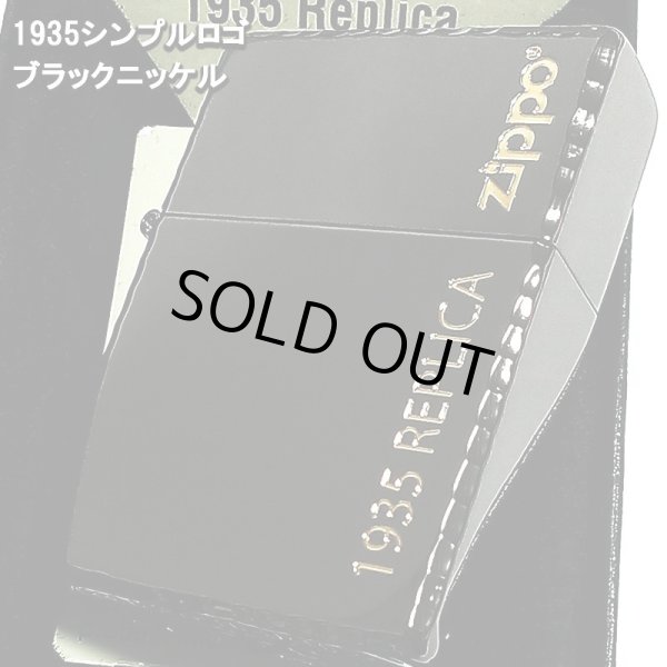 画像1: ZIPPO 1935 復刻レプリカ ブラックニッケル ロゴデザイン ジッポライター シンプル かっこいい リューターカット 金差し 角型 高級 黒 おしゃれ メンズ ギフト プレゼント  (1)