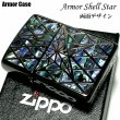 画像1: ZIPPO かっこいい アーマー ジッポ ライター シェルスター 両面加工 重厚 シェルインレイ 天然貝象嵌 ブラックニッケル 高級 ジッポー メンズ ギフト プレゼント (1)