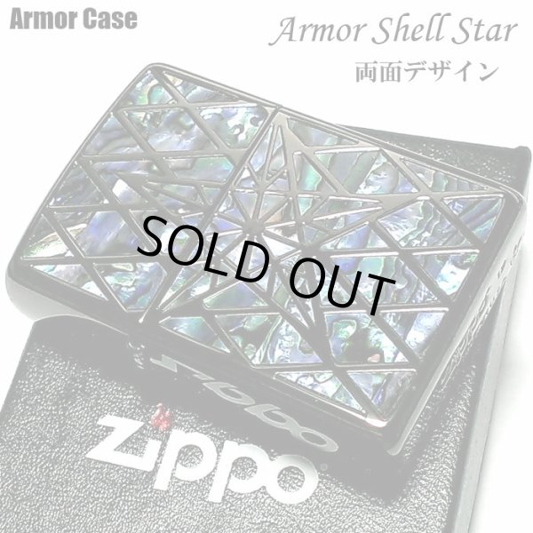 画像1: ZIPPO かっこいい アーマー ジッポ ライター シェルスター 両面加工 重厚 シェルインレイ 天然貝象嵌 ブラックニッケル 高級 ジッポー メンズ ギフト プレゼント (1)