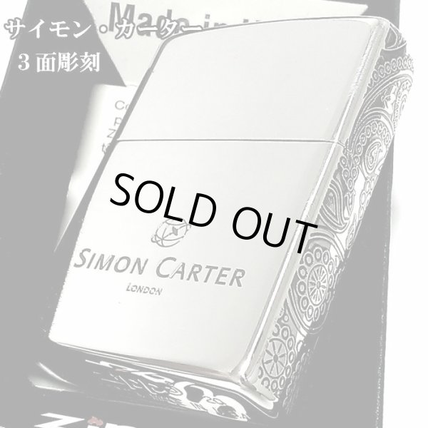 画像1: ZIPPO サイモンカーター ジッポ ライター 3面 ペイズリー シルバー 銀いぶし 彫刻 かっこいい メンズ ブランド おしゃれ プレゼント (1)